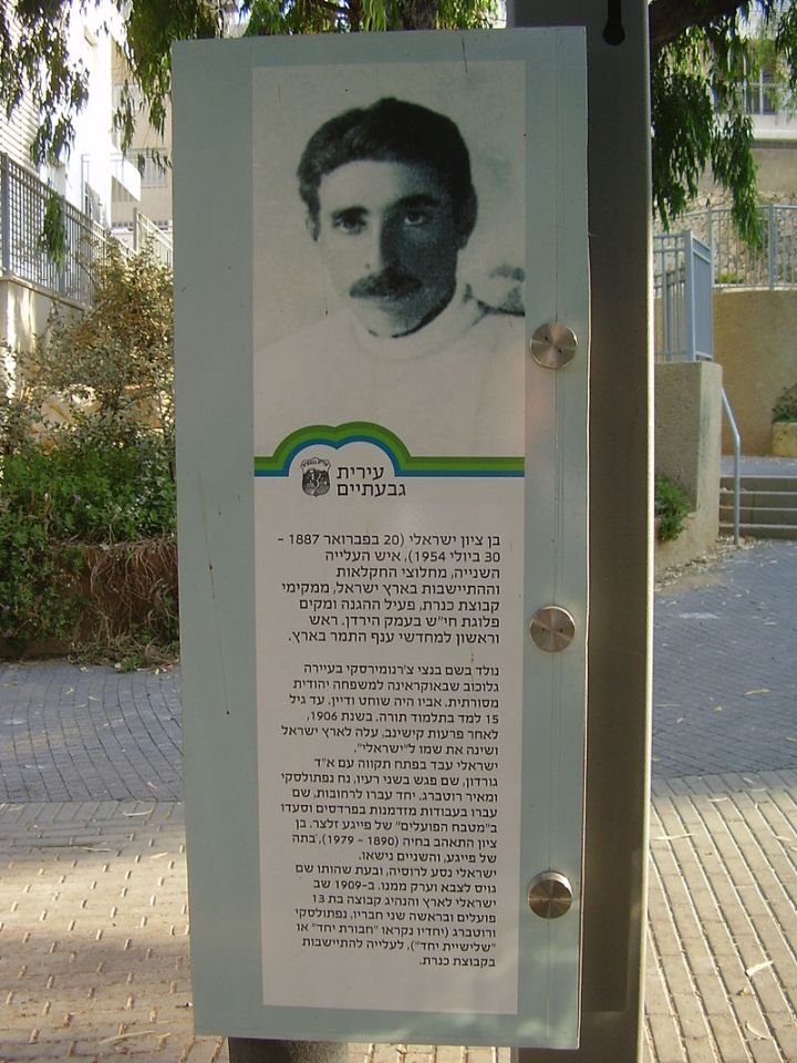 bebzion_israel_memorial_in_givataym